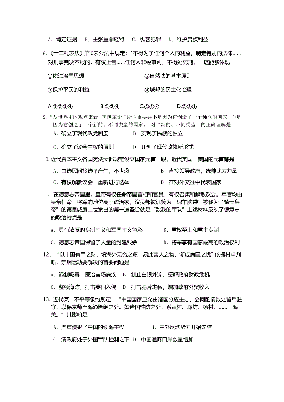 江苏省南京市燕子矶中学2016-2017学年高二5月月考历史试题 WORD版含答案.doc_第2页