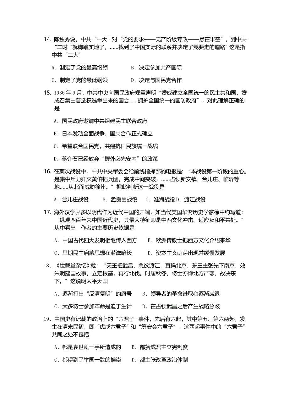 江苏省南京市燕子矶中学2016-2017学年高二5月月考历史试题 WORD版含答案.doc_第3页