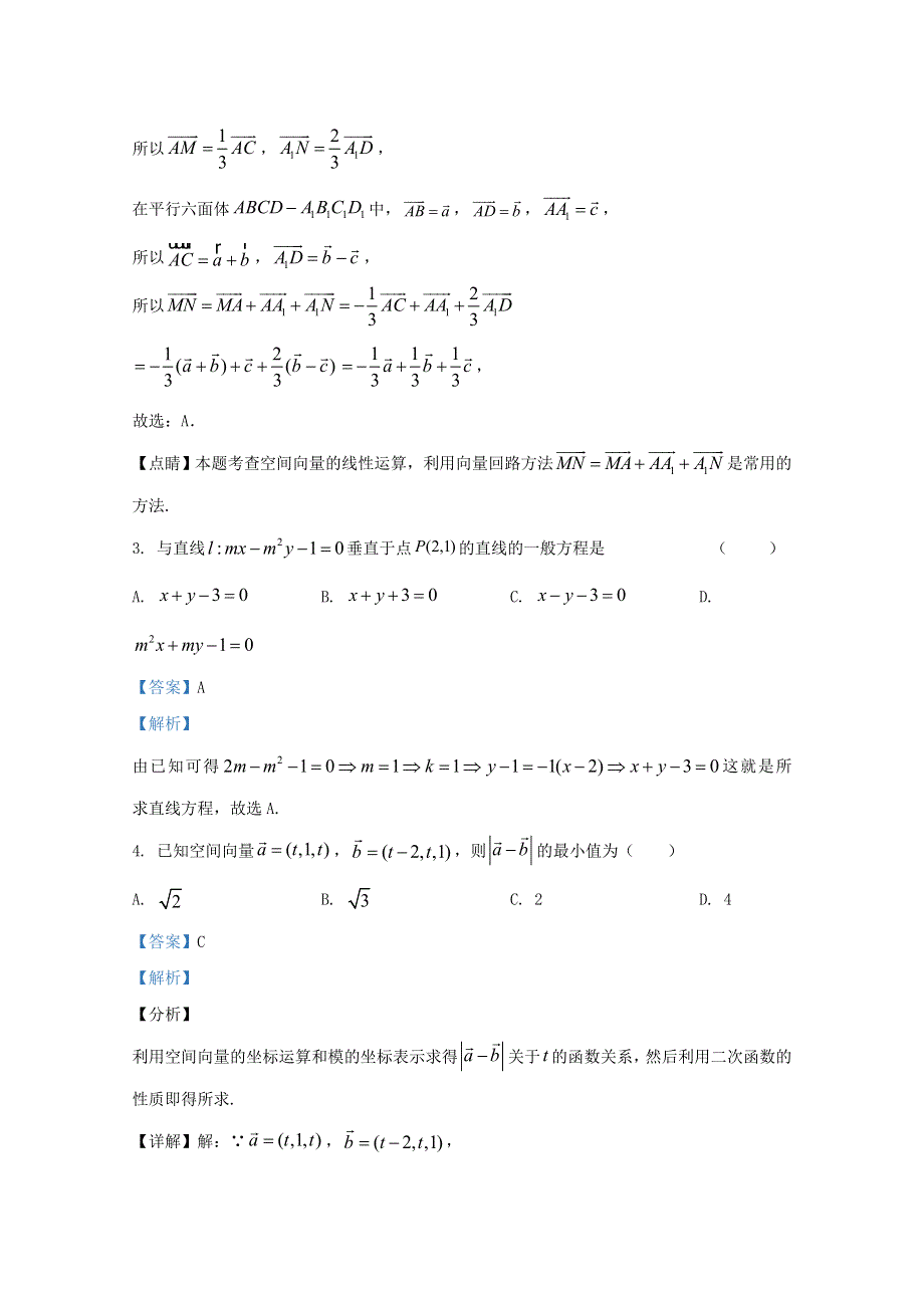 天津市武清区杨村第三中学2020-2021学年高二数学上学期第一次月考试题（含解析）.doc_第2页