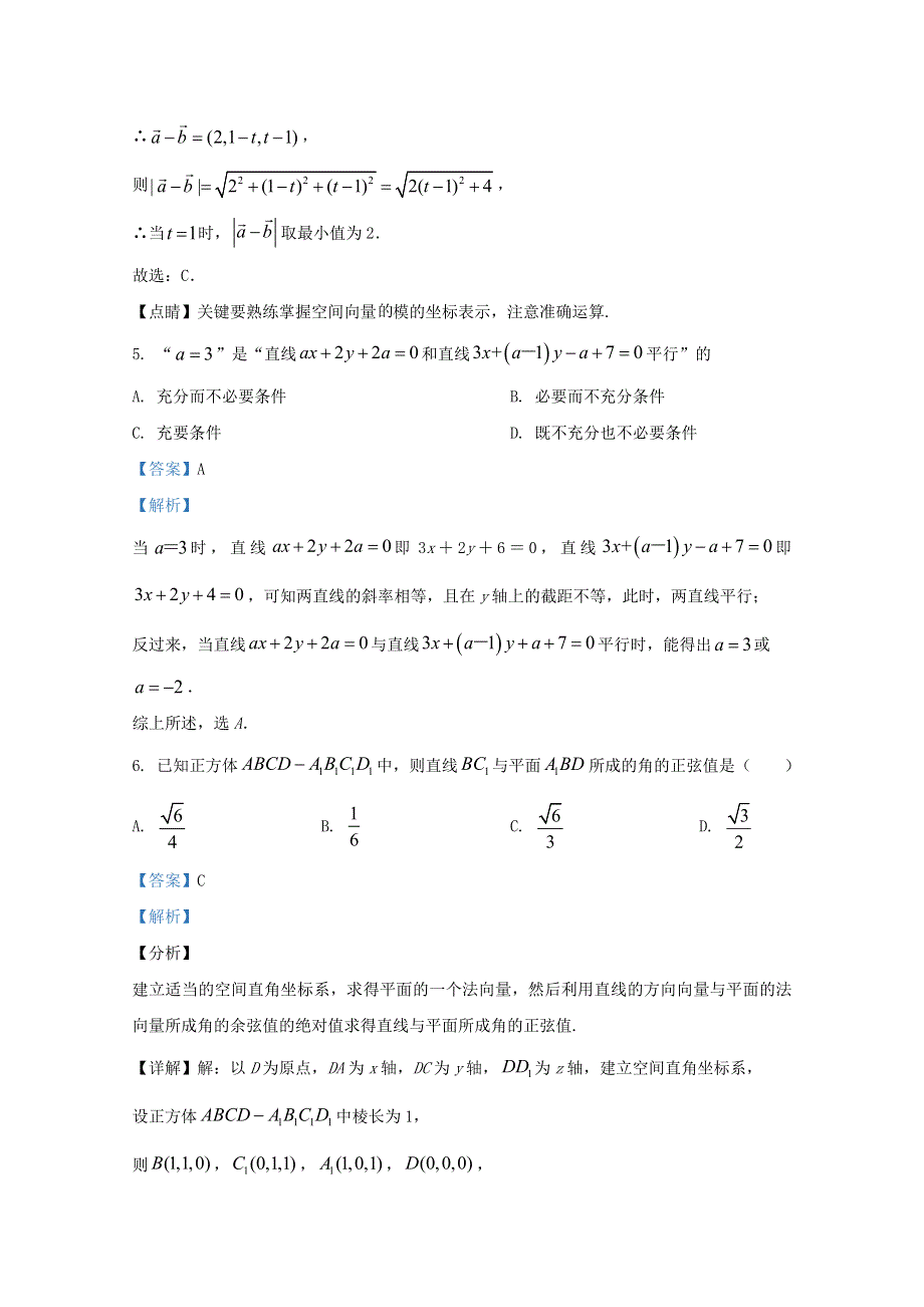 天津市武清区杨村第三中学2020-2021学年高二数学上学期第一次月考试题（含解析）.doc_第3页