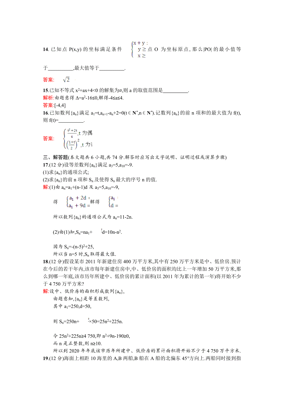 《测控设计》2015-2016学年高二数学人教A版必修5 模块综合测评 WORD版含解析.doc_第3页