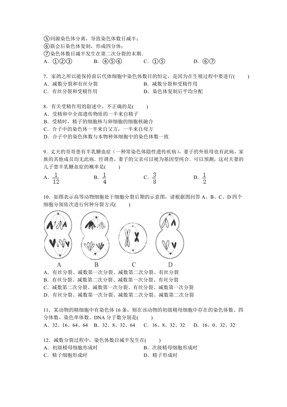 江苏省南京市溧水高中2014-2015学年高一下学期6月调考生物试卷 WORD版含解析.doc_第2页