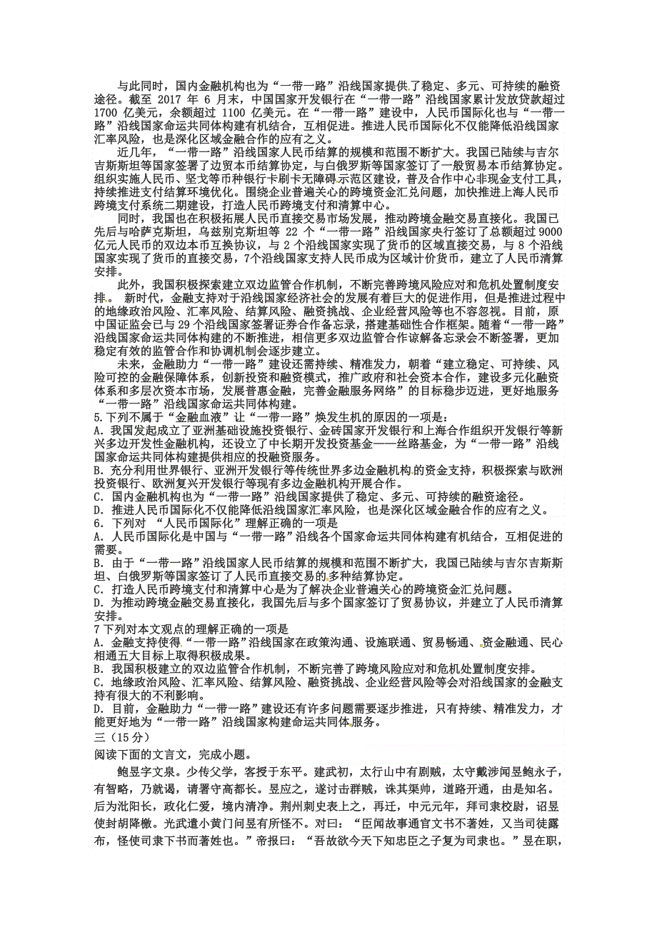 天津市武清区杨村第三中学2019届高三上学期第一次月考语文试题 WORD版含答案.doc_第2页