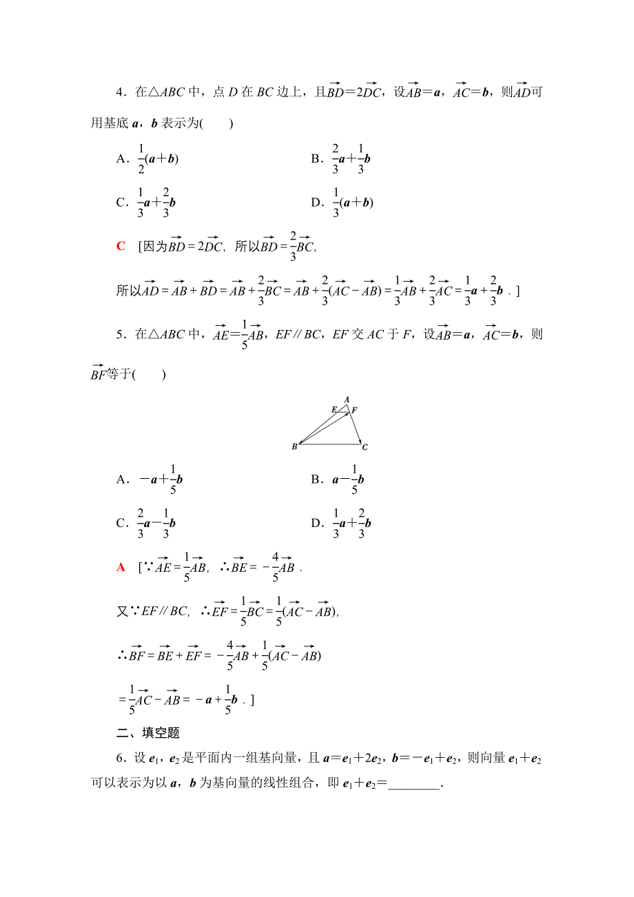 2021-2022学年新教材人教A版数学必修第二册课后落实：6-3-1　平面向量基本定理 WORD版含解析.doc_第2页