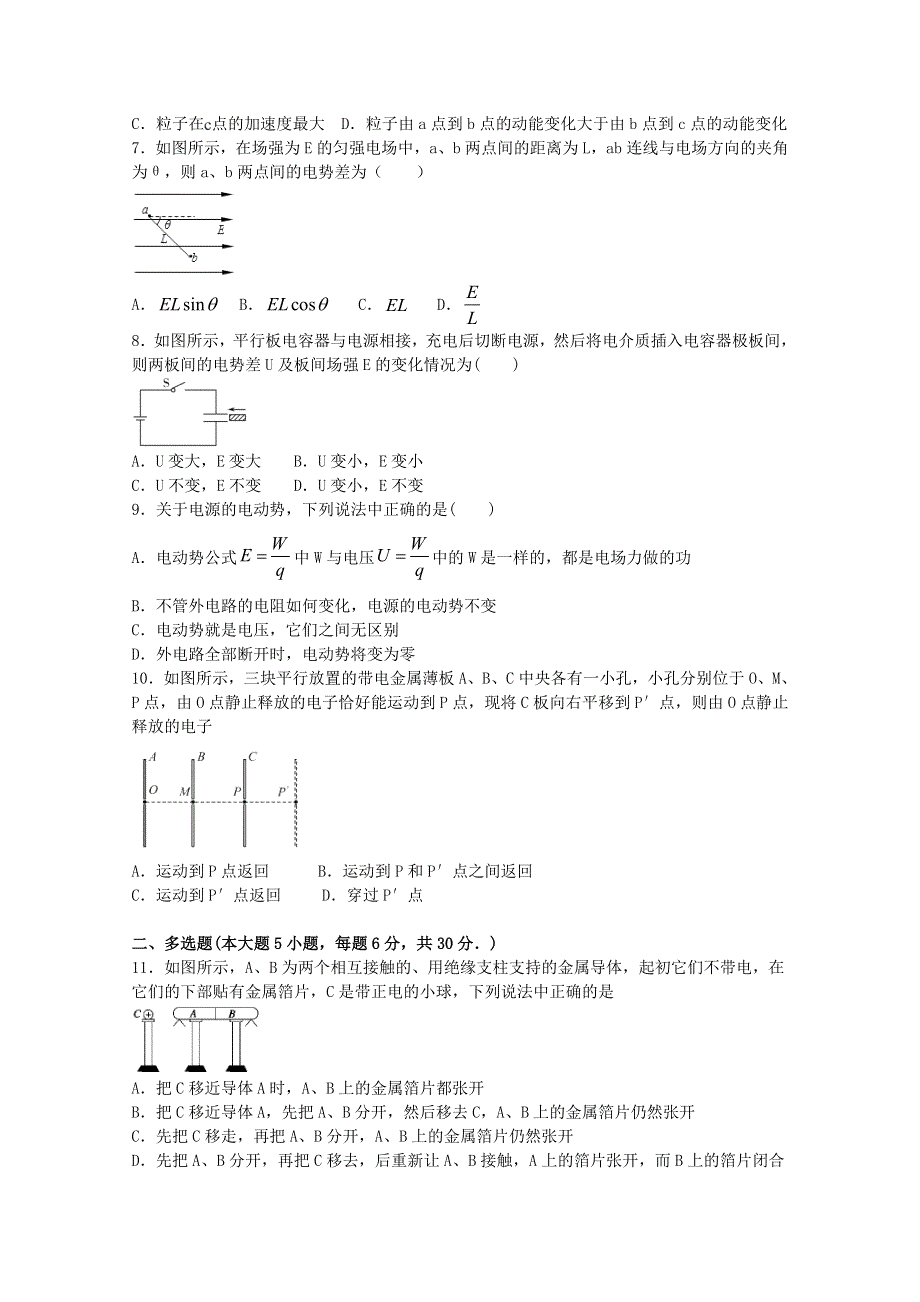 北京师范大学珠海分校附属外国语学校2020-2021学年高二物理上学期期中试题（A卷）.doc_第2页