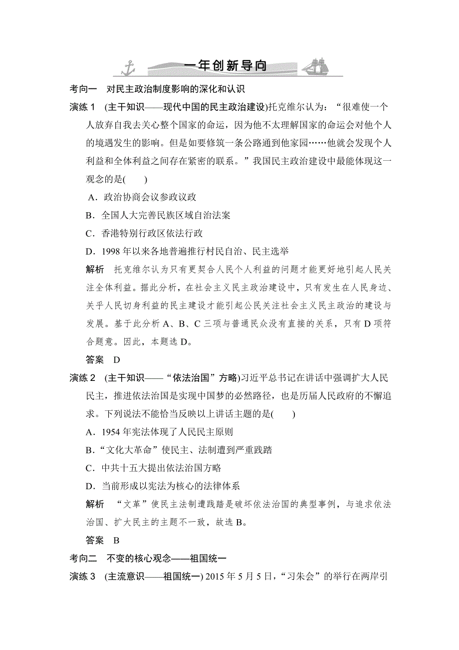 2016高考历史（全国通用）二轮复习配套练习：一年创新导向 专题十九现代中国的政治建设与祖国统一 WORD版含答案.doc_第1页