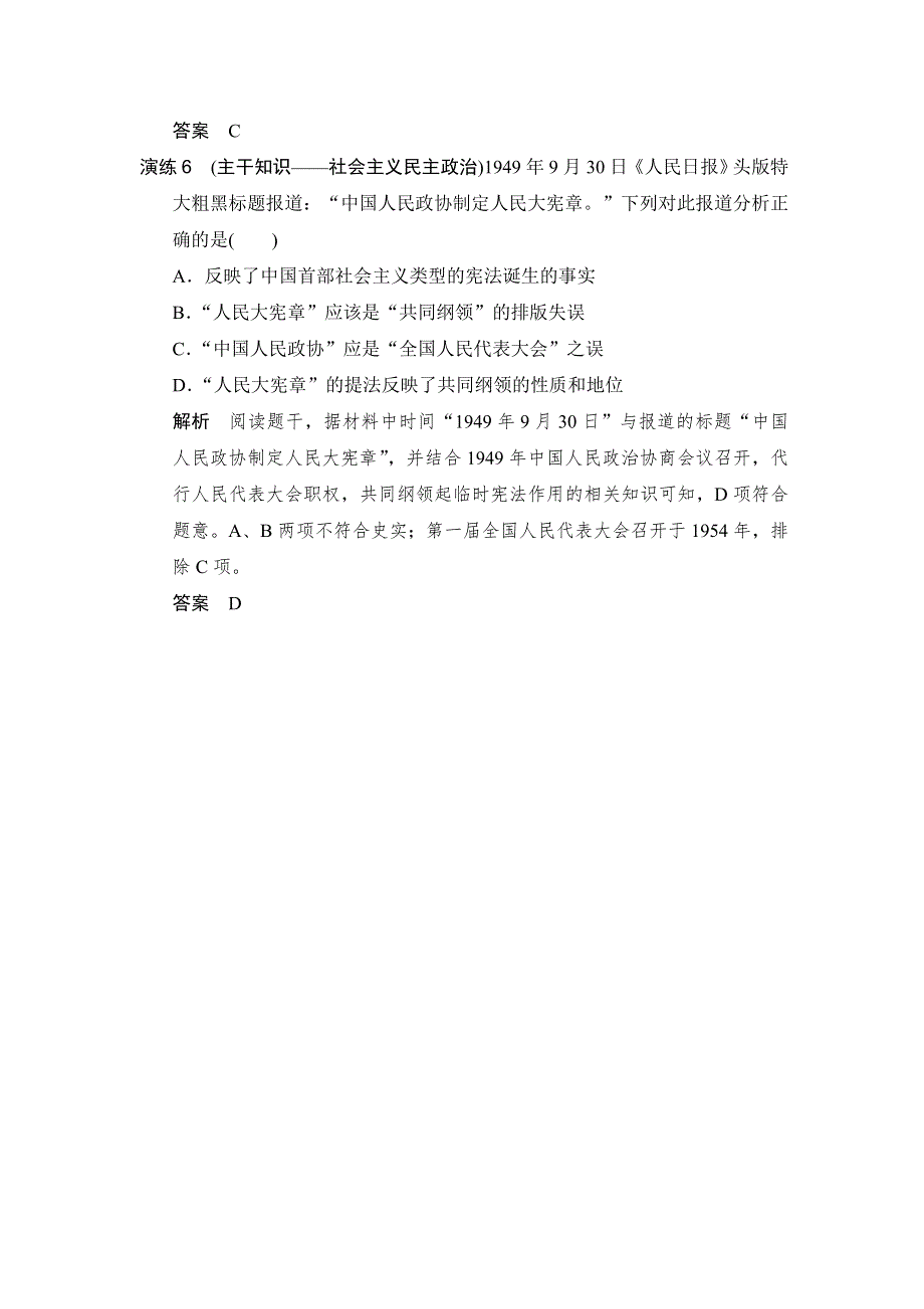 2016高考历史（全国通用）二轮复习配套练习：一年创新导向 专题十九现代中国的政治建设与祖国统一 WORD版含答案.doc_第3页