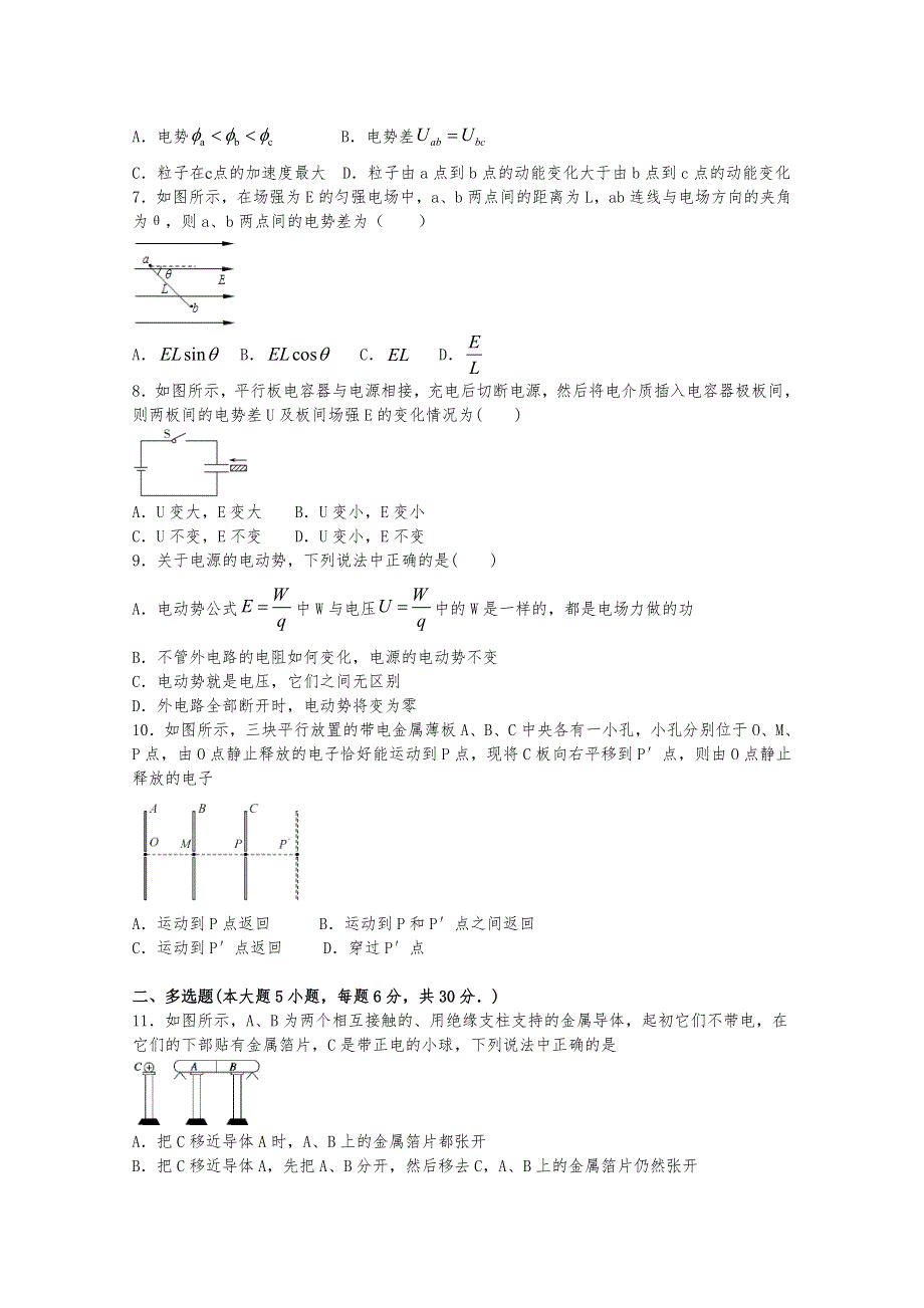 北京师范大学珠海分校附属外国语学校2020-2021学年高二上学期期中考试物理试题A卷 WORD版含答案.doc_第2页