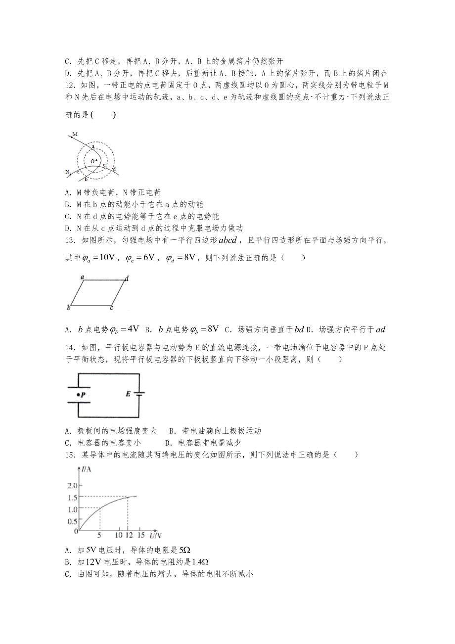 北京师范大学珠海分校附属外国语学校2020-2021学年高二上学期期中考试物理试题A卷 WORD版含答案.doc_第3页