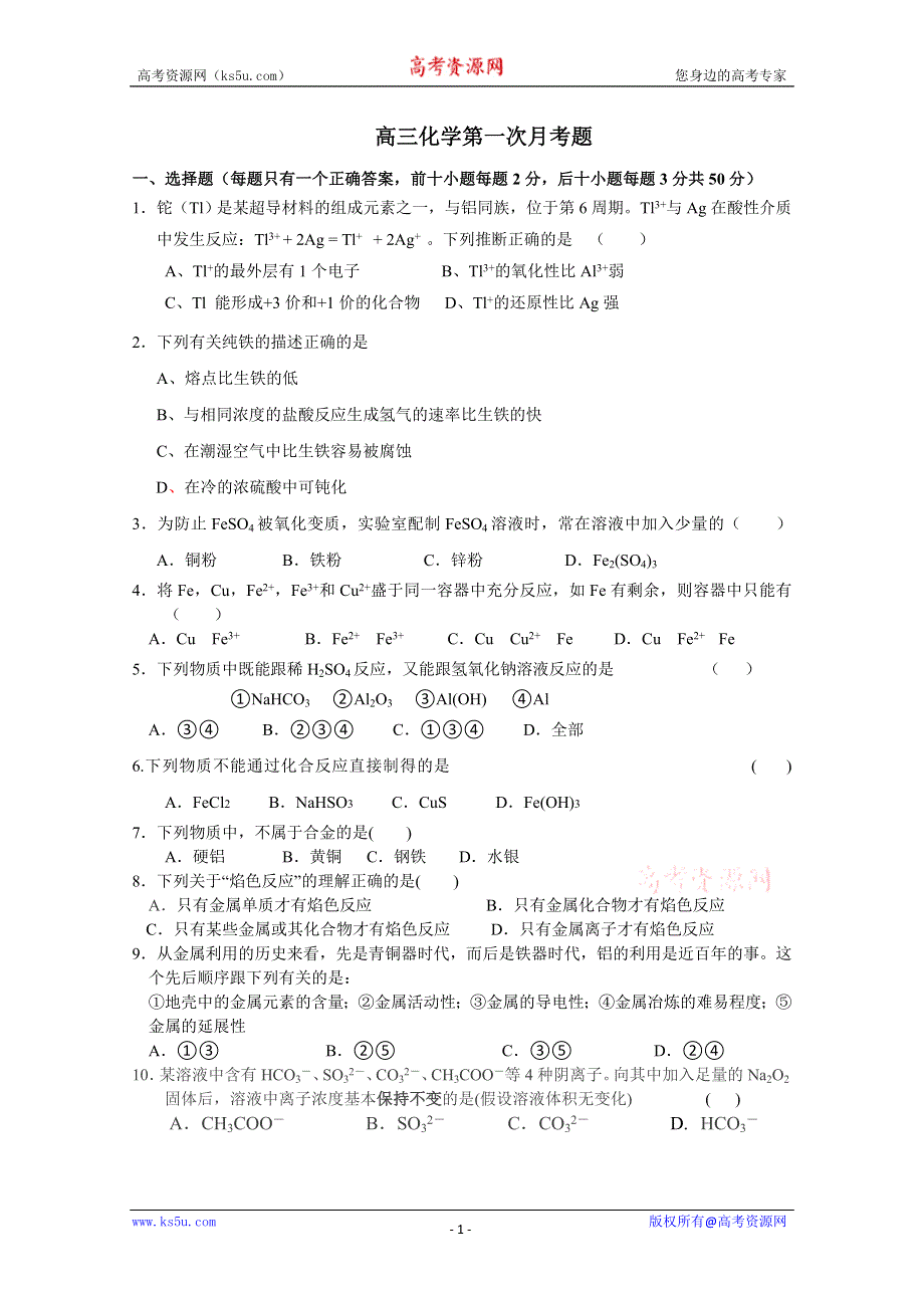 吉林省梨树一中2011届高三第二次月考（化学）.doc_第1页