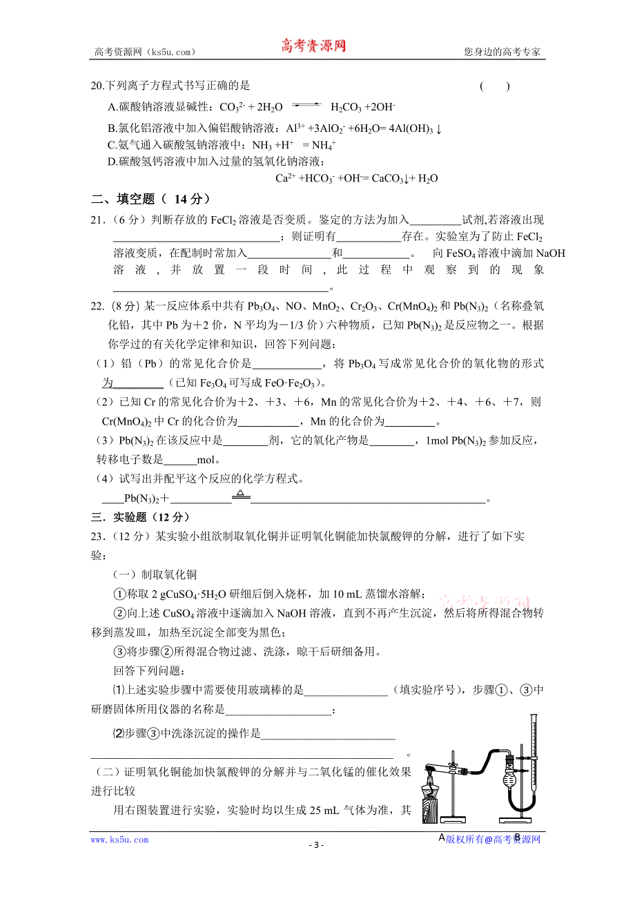 吉林省梨树一中2011届高三第二次月考（化学）.doc_第3页