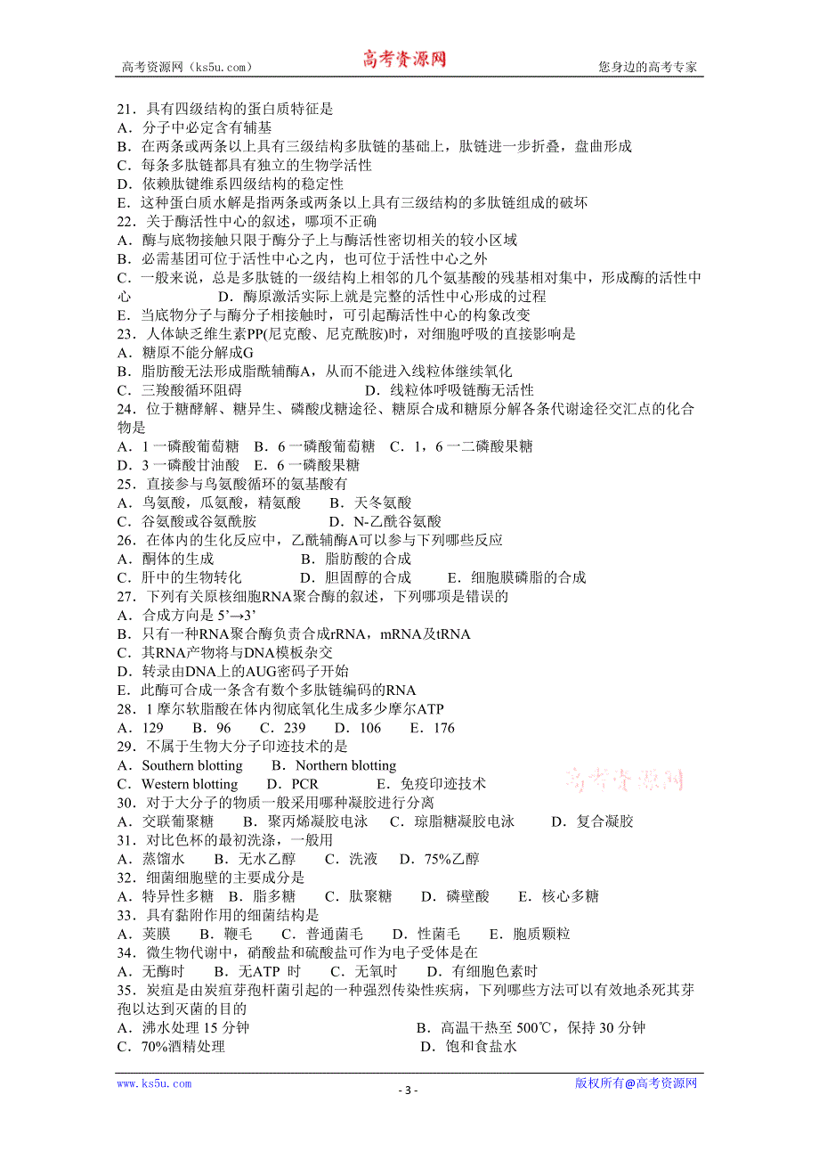 河北省万全县万全中学高中生物奥赛模拟试题.doc_第3页