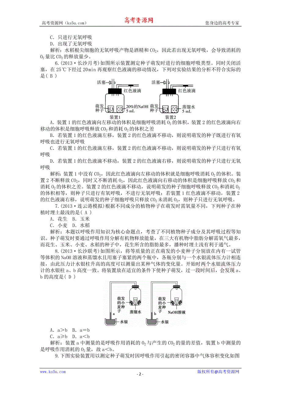 2014届高三生物一轮复习考点训练---专题5 细胞呼吸 新人教版.doc_第2页