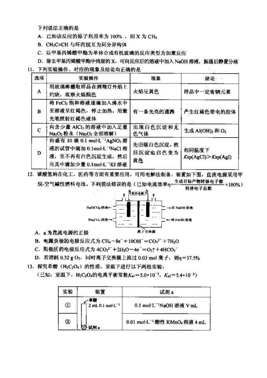 黑龙江省大庆市2020届高三上学期第二次教学质量检测化学试题 PDF版含答案.pdf_第2页