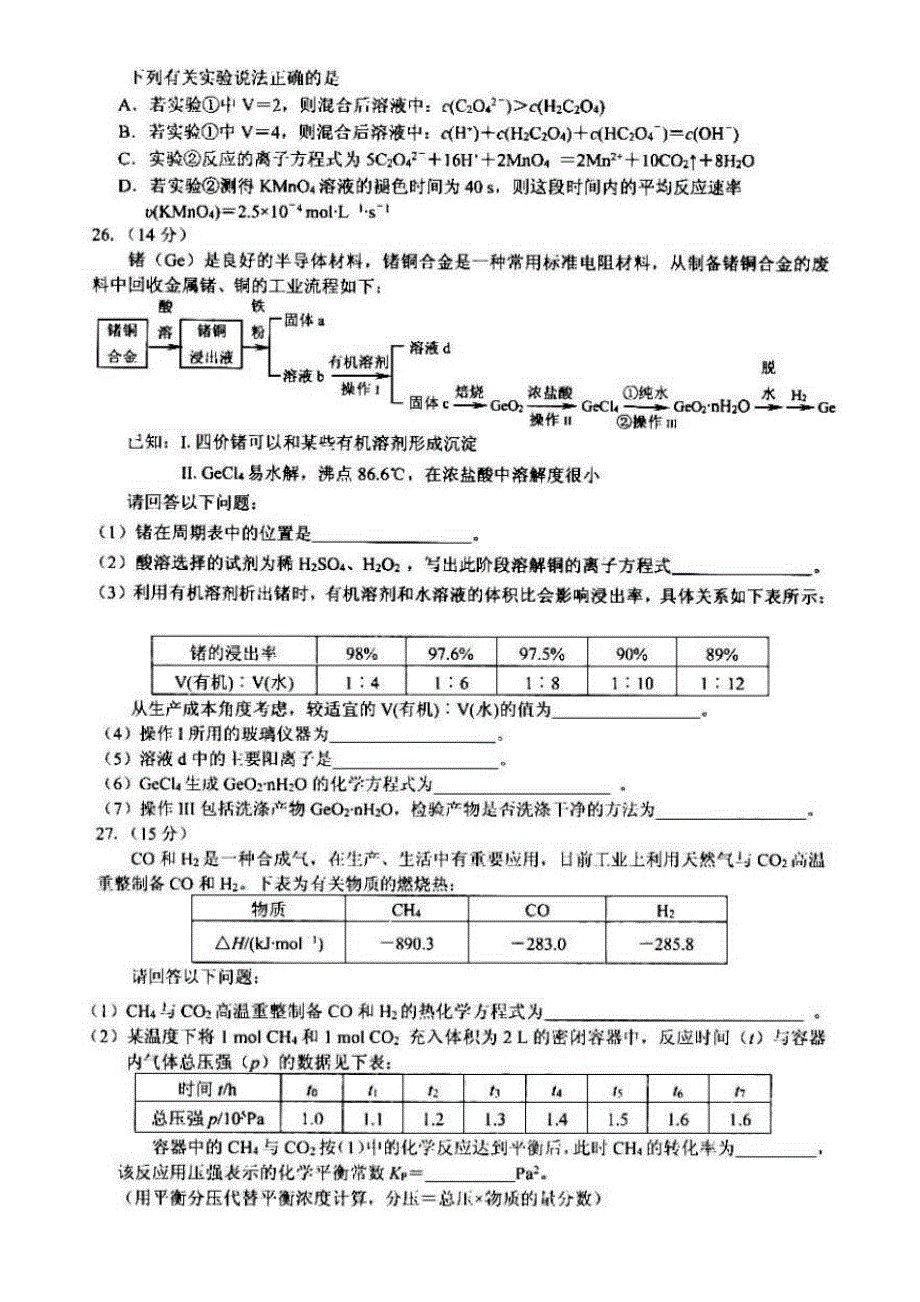 黑龙江省大庆市2020届高三上学期第二次教学质量检测化学试题 PDF版含答案.pdf_第3页