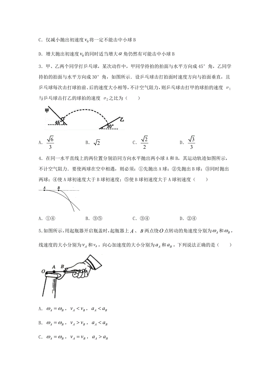 山东省烟台市中英文学校2021届高三物理上学期周末测试试题（二）.doc_第2页