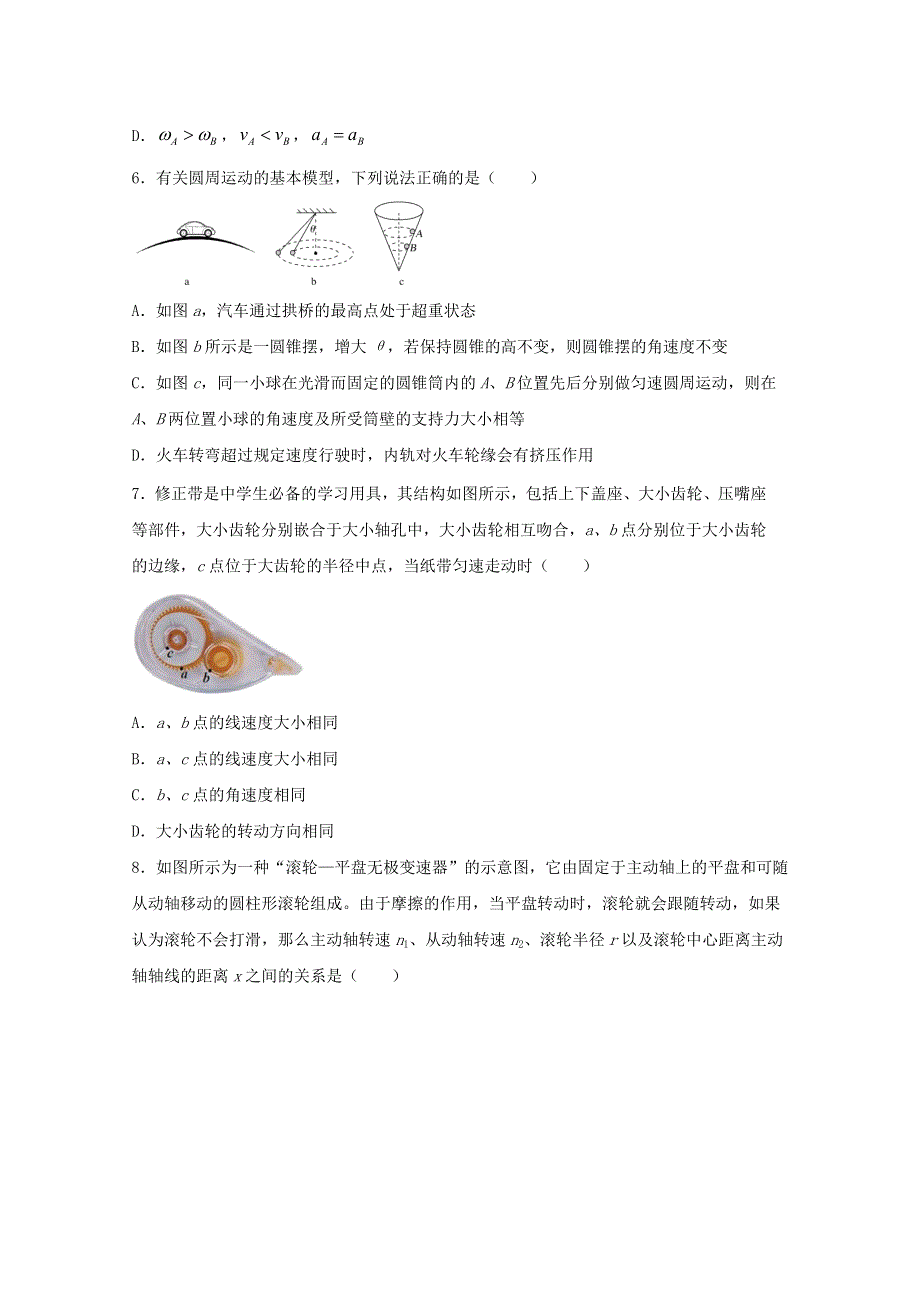 山东省烟台市中英文学校2021届高三物理上学期周末测试试题（二）.doc_第3页