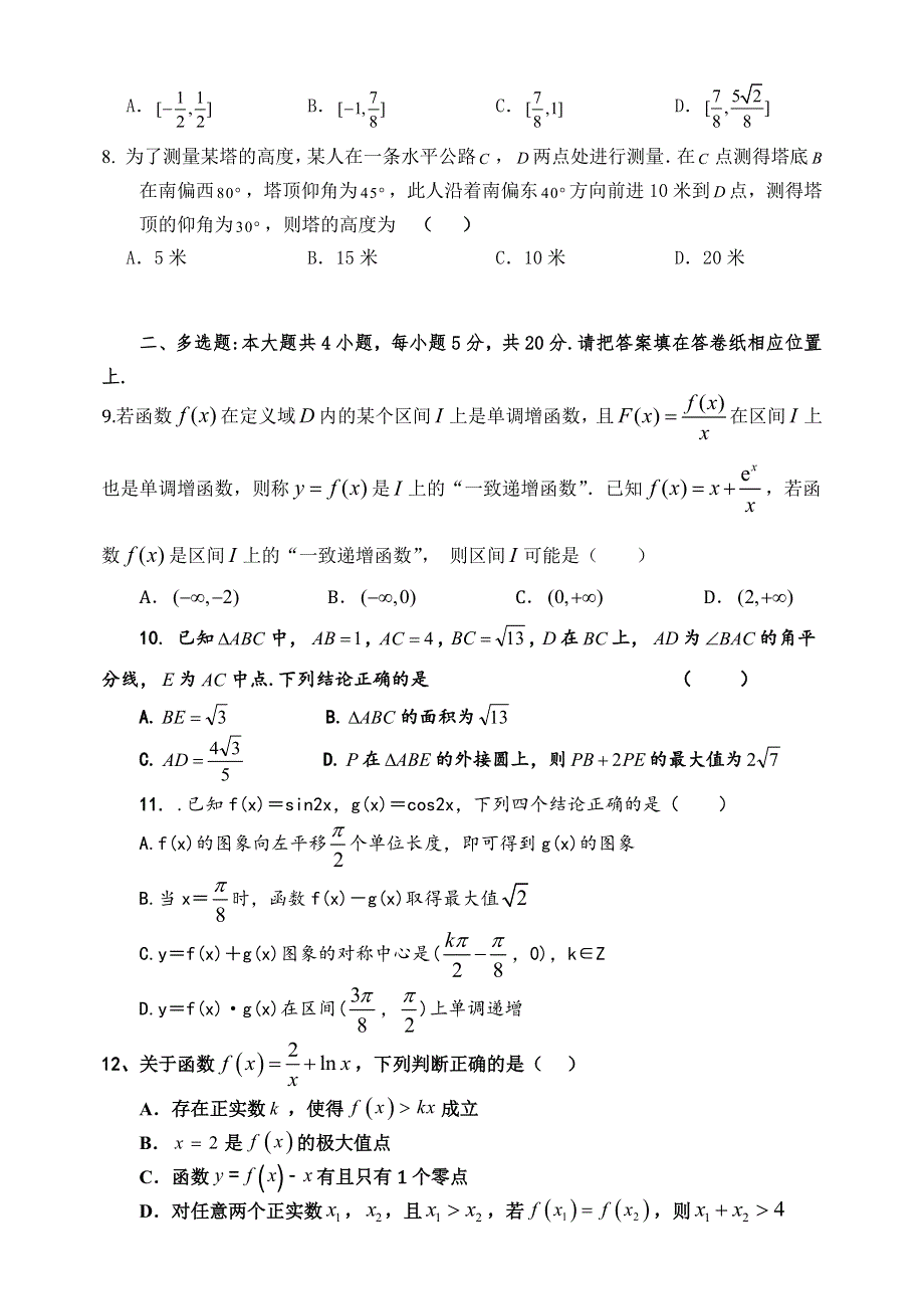 江苏省南京市玄武高级中学2021届高三上学期10月检测数学试卷 WORD版含答案.doc_第2页