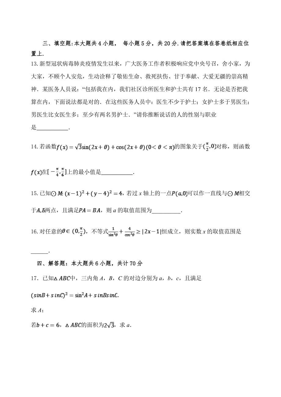 江苏省南京市玄武高级中学2021届高三上学期10月检测数学试卷 WORD版含答案.doc_第3页