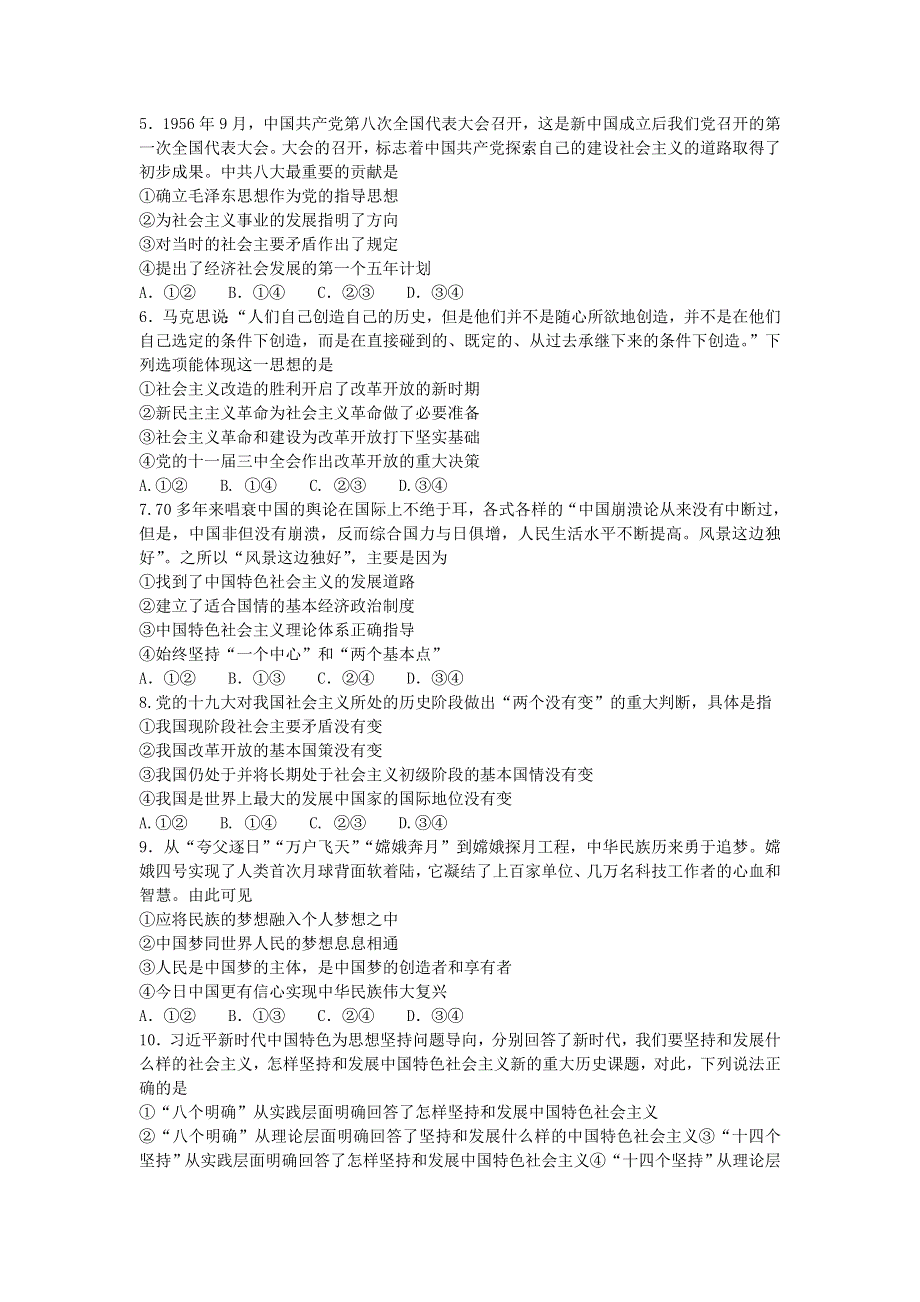 广东省深圳市高级中学2020-2021学年高一政治上学期期末测试试题.doc_第2页