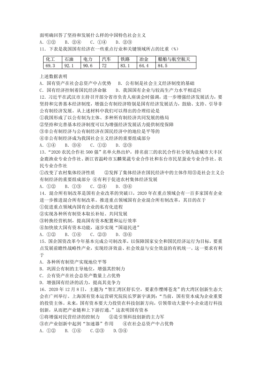 广东省深圳市高级中学2020-2021学年高一政治上学期期末测试试题.doc_第3页