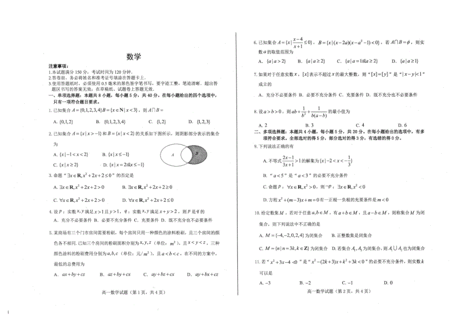 山东省烟台市招远一中2020-2021学年高一上学期10月月考数学试卷 PDF版含答案.pdf_第1页