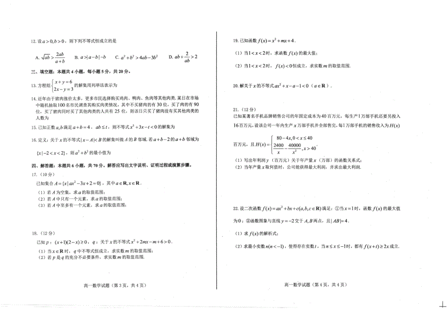 山东省烟台市招远一中2020-2021学年高一上学期10月月考数学试卷 PDF版含答案.pdf_第2页