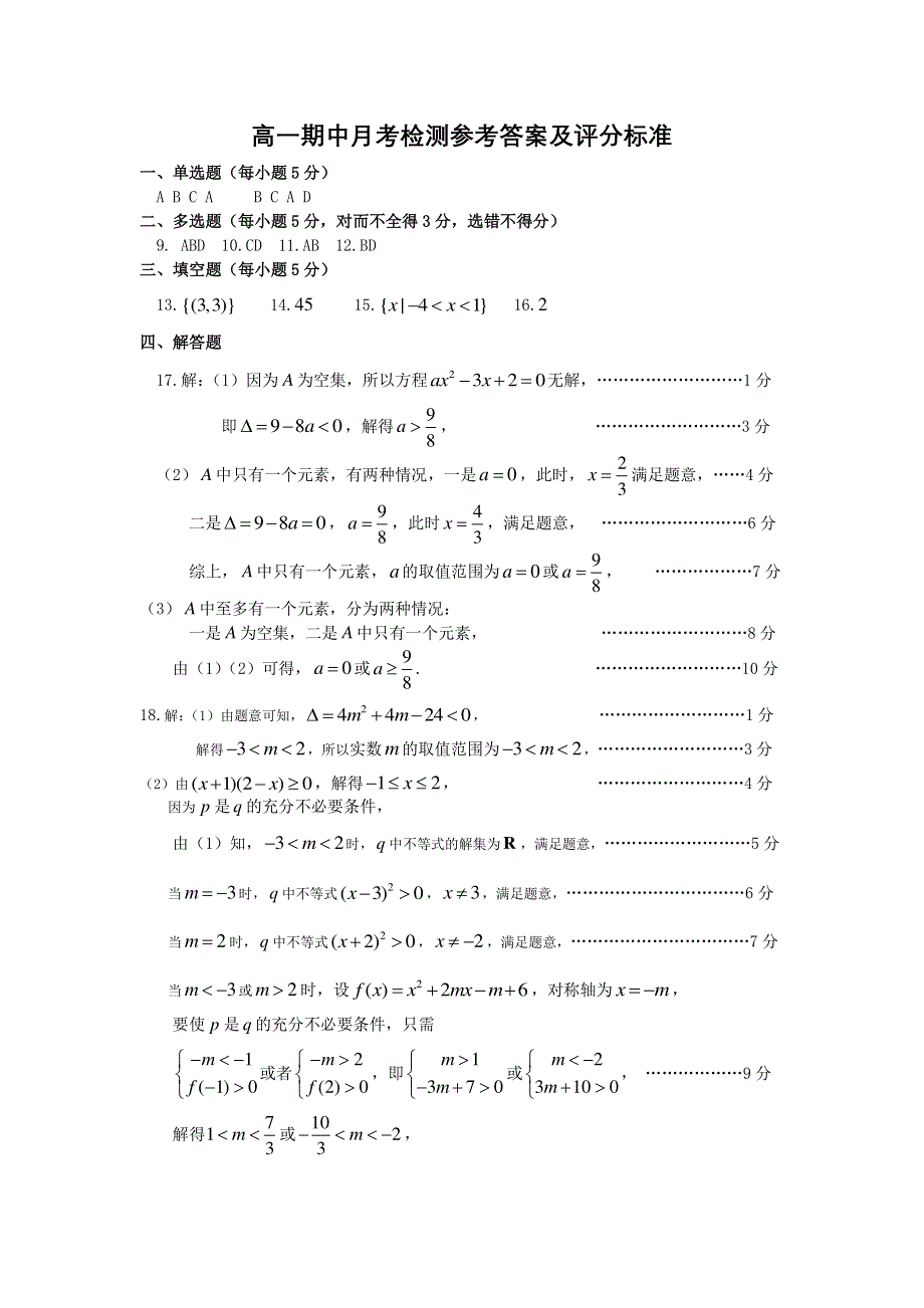 山东省烟台市招远一中2020-2021学年高一上学期10月月考数学试卷 PDF版含答案.pdf_第3页