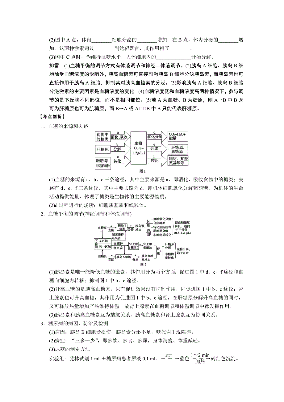 2014届高三生物一轮复习（学案 测试）--神经调节与激素调节的关系.doc_第3页