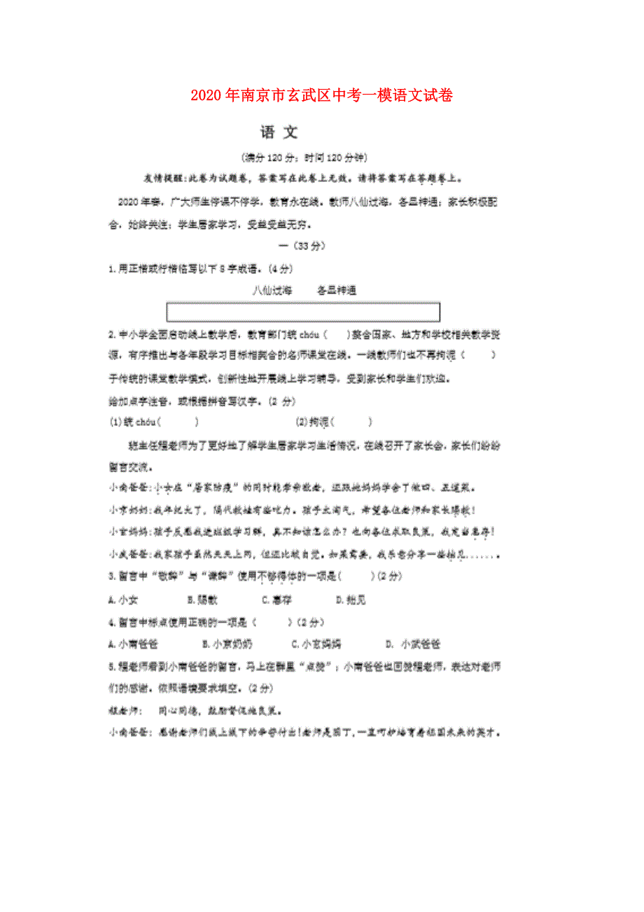 江苏省南京市玄武区2020年中考语文一模试卷（扫描版）.doc_第1页