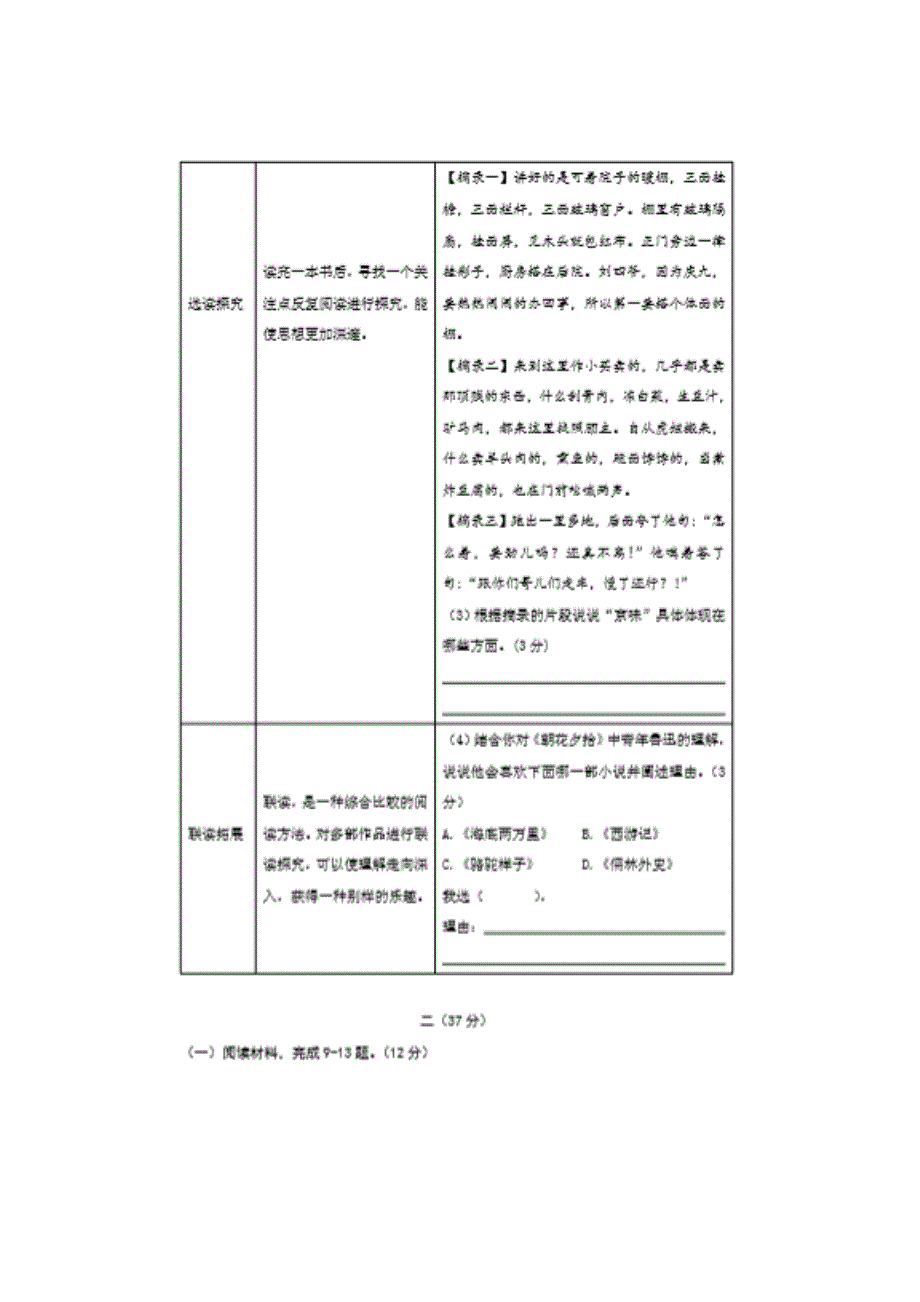 江苏省南京市玄武区2020年中考语文一模试卷（扫描版）.doc_第3页