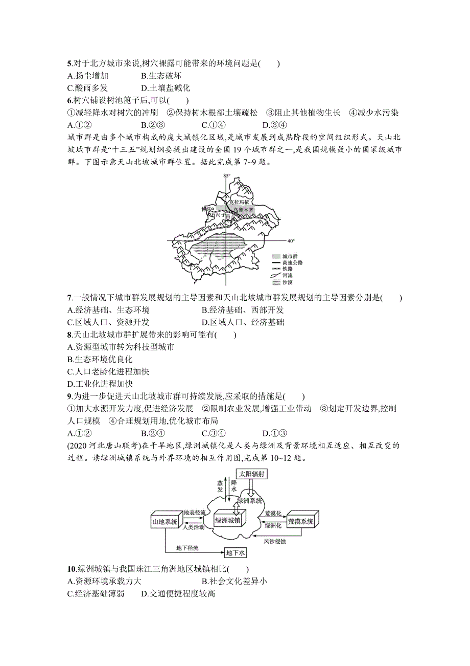 新教材2022届高考地理人教版一轮规范练：26　城镇化 .docx_第2页