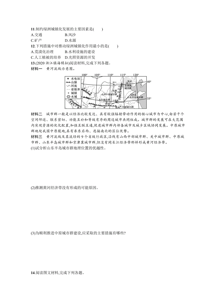 新教材2022届高考地理人教版一轮规范练：26　城镇化 .docx_第3页