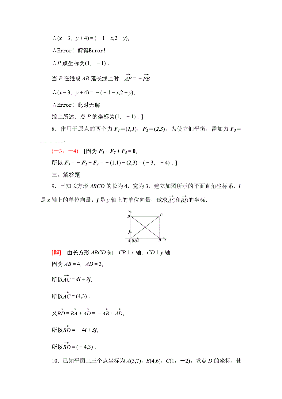 2021-2022学年新教材人教A版数学必修第二册课后落实：6-3-2-6-3-3　平面向量的正交分解及坐标表示平面向量加、减运算的坐标表示 WORD版含解析.doc_第3页