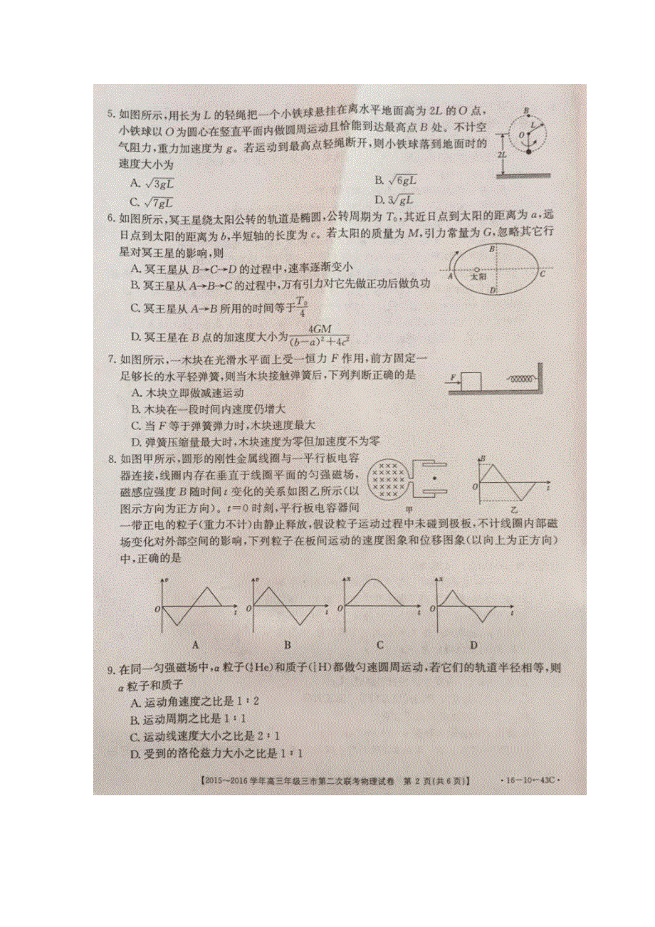 河北省三市七校2016届高三第二次联考物理试题 扫描版含答案.doc_第2页