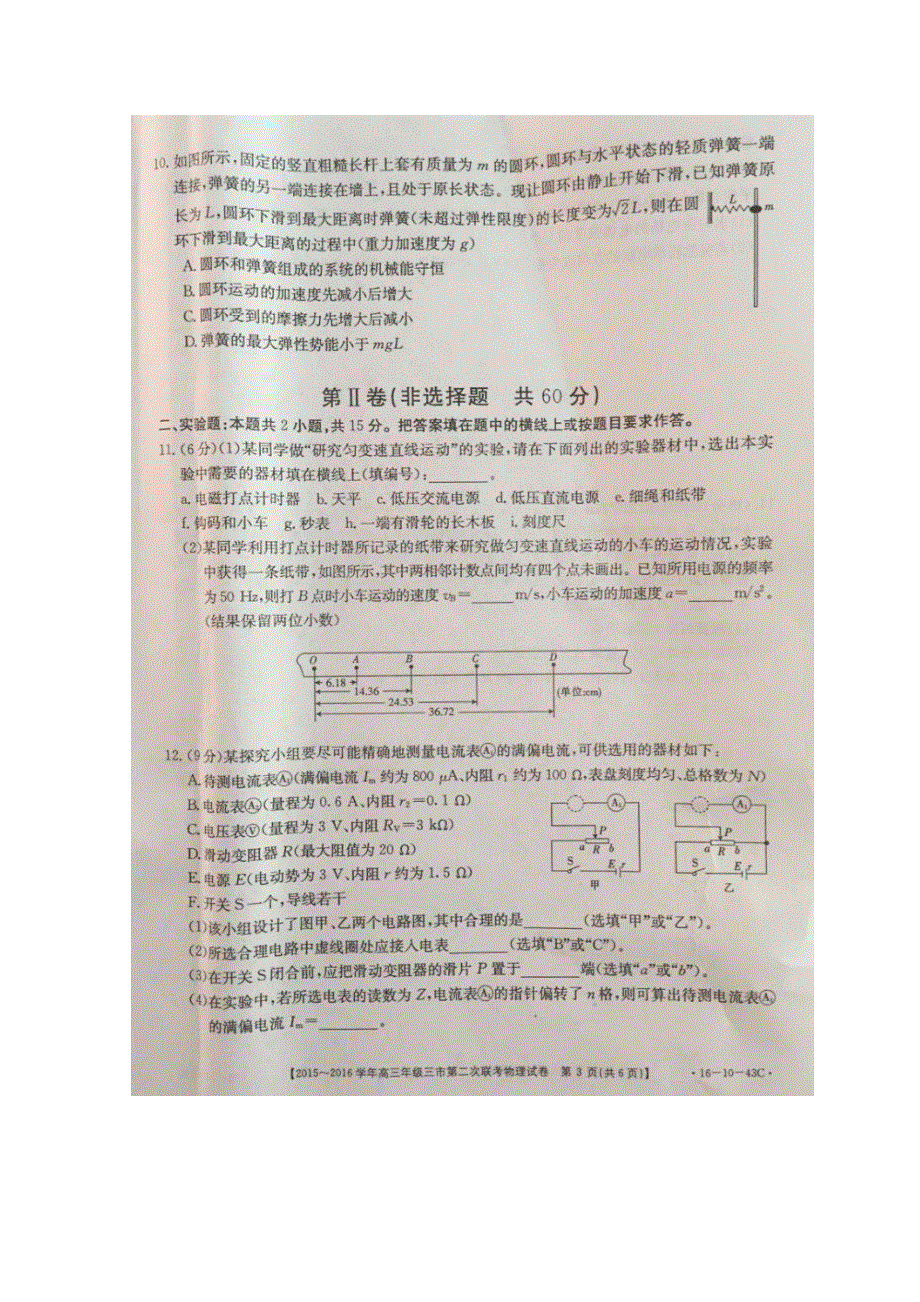 河北省三市七校2016届高三第二次联考物理试题 扫描版含答案.doc_第3页