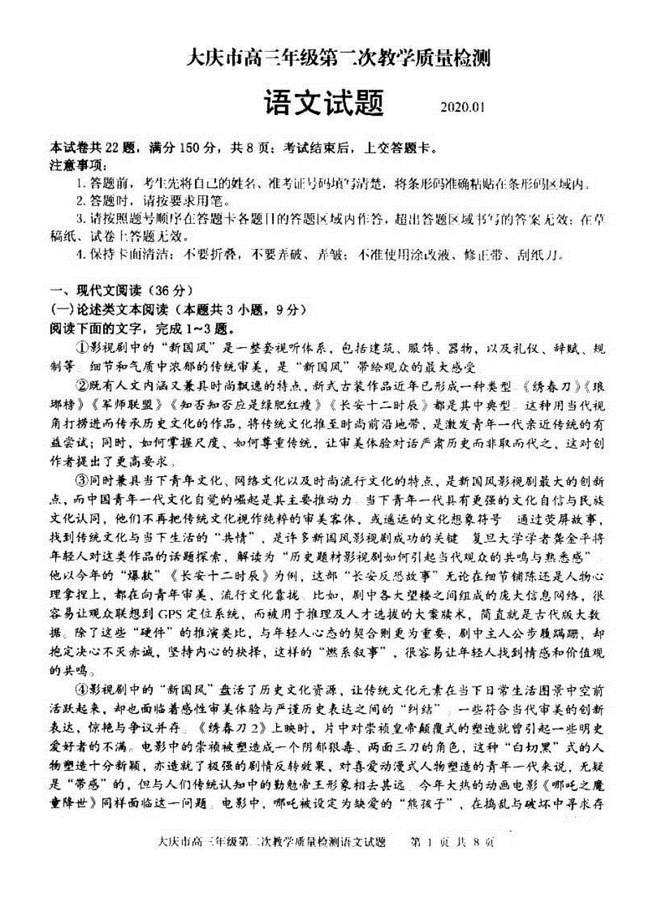 黑龙江省大庆市2020届高三上学期第二次教学质量检测语文试题 PDF版含答案.pdf_第1页