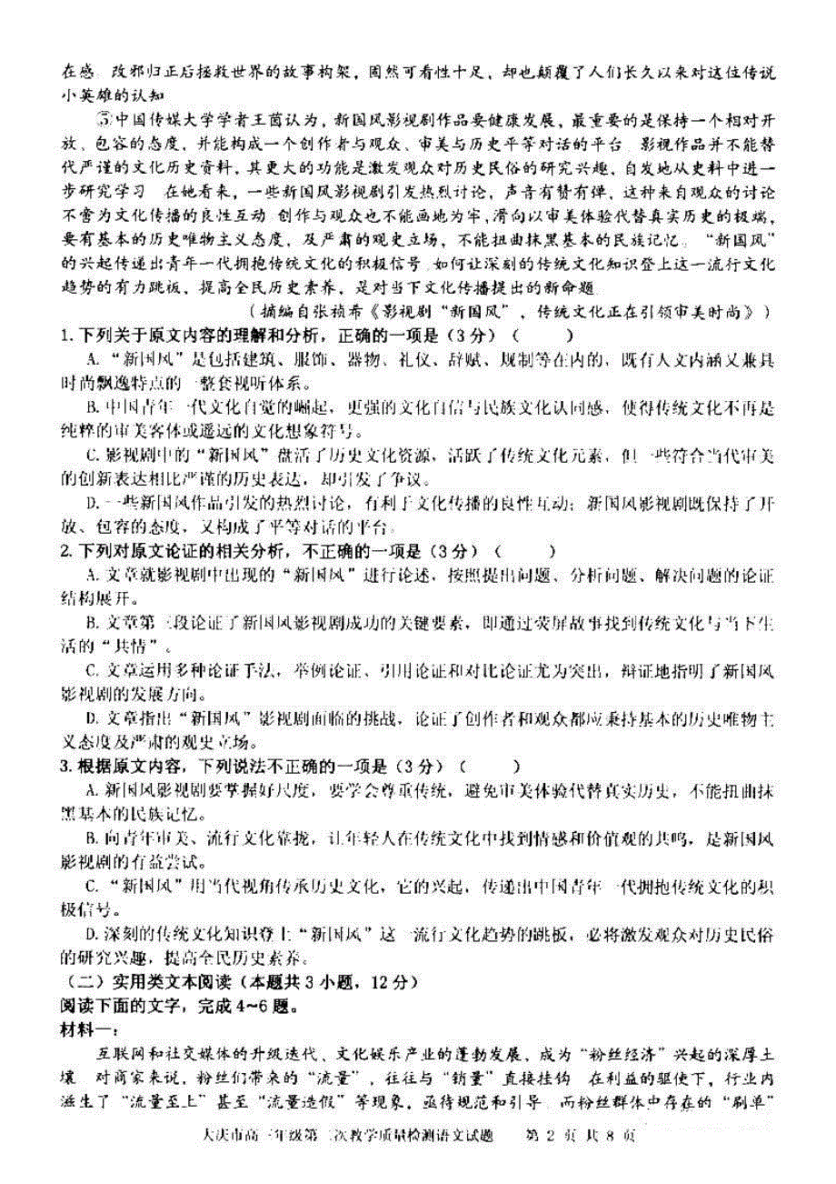 黑龙江省大庆市2020届高三上学期第二次教学质量检测语文试题 PDF版含答案.pdf_第2页