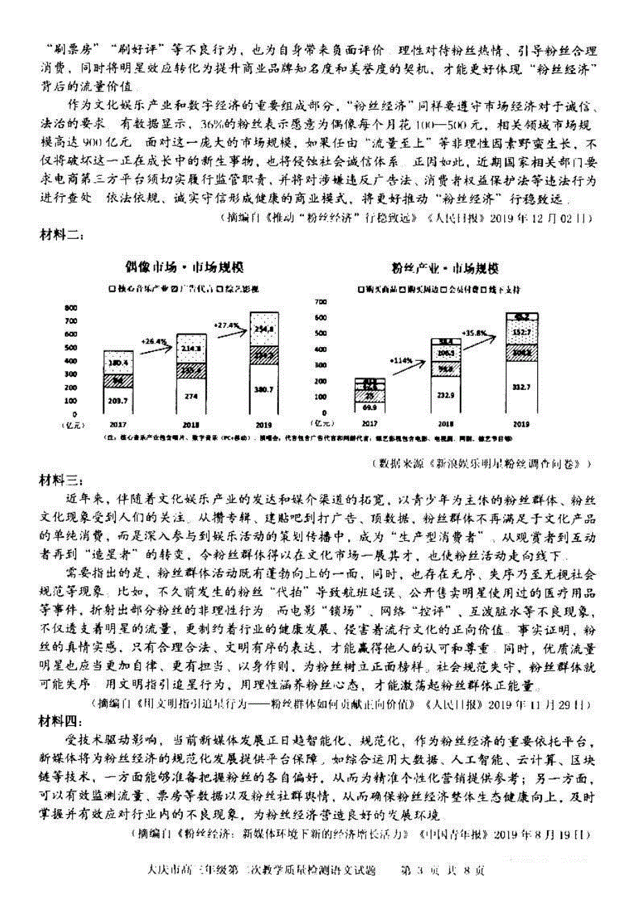 黑龙江省大庆市2020届高三上学期第二次教学质量检测语文试题 PDF版含答案.pdf_第3页