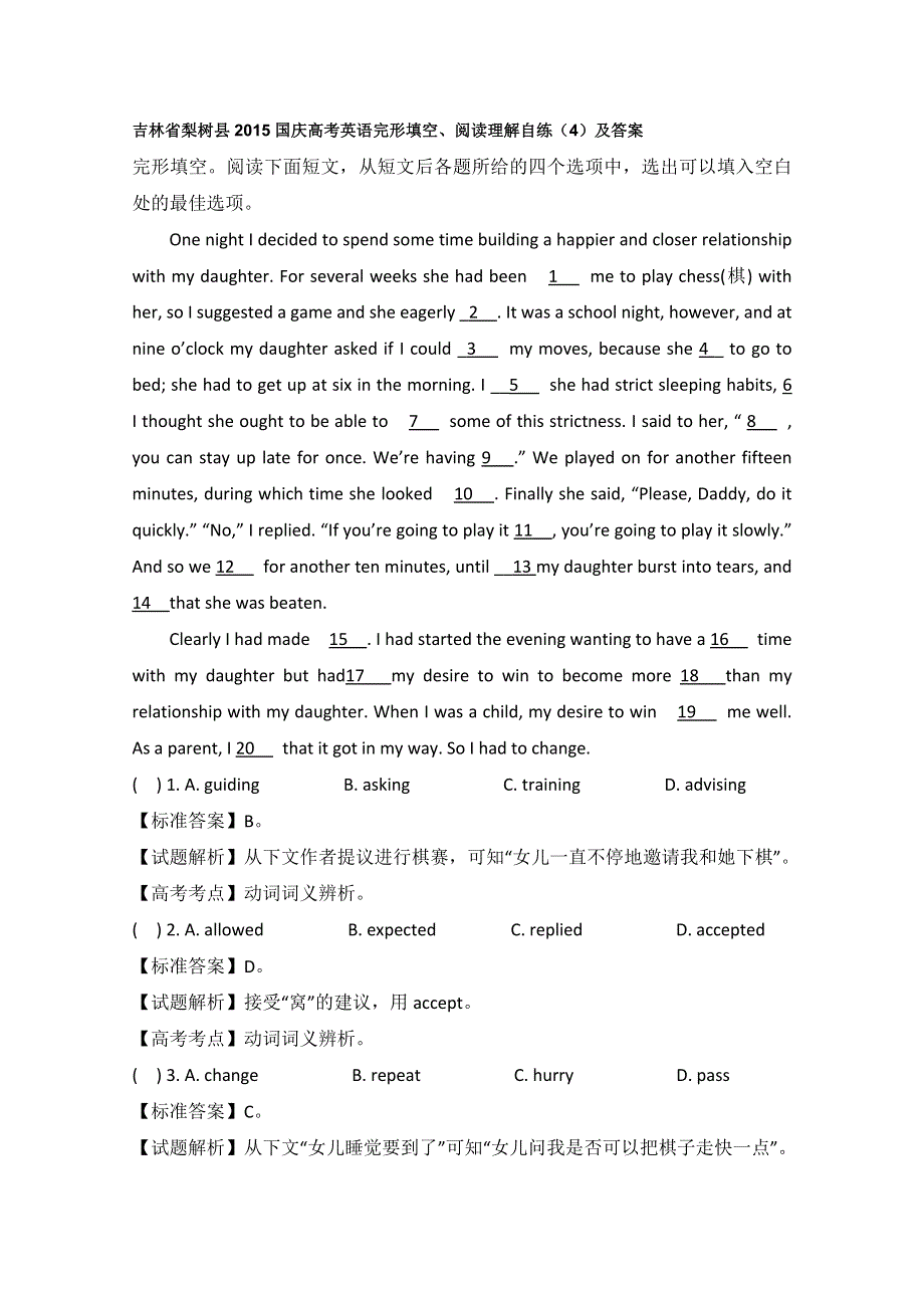 吉林省梨树县2015国庆高考英语完形填空、阅读理解自练（4）及答案.doc_第1页