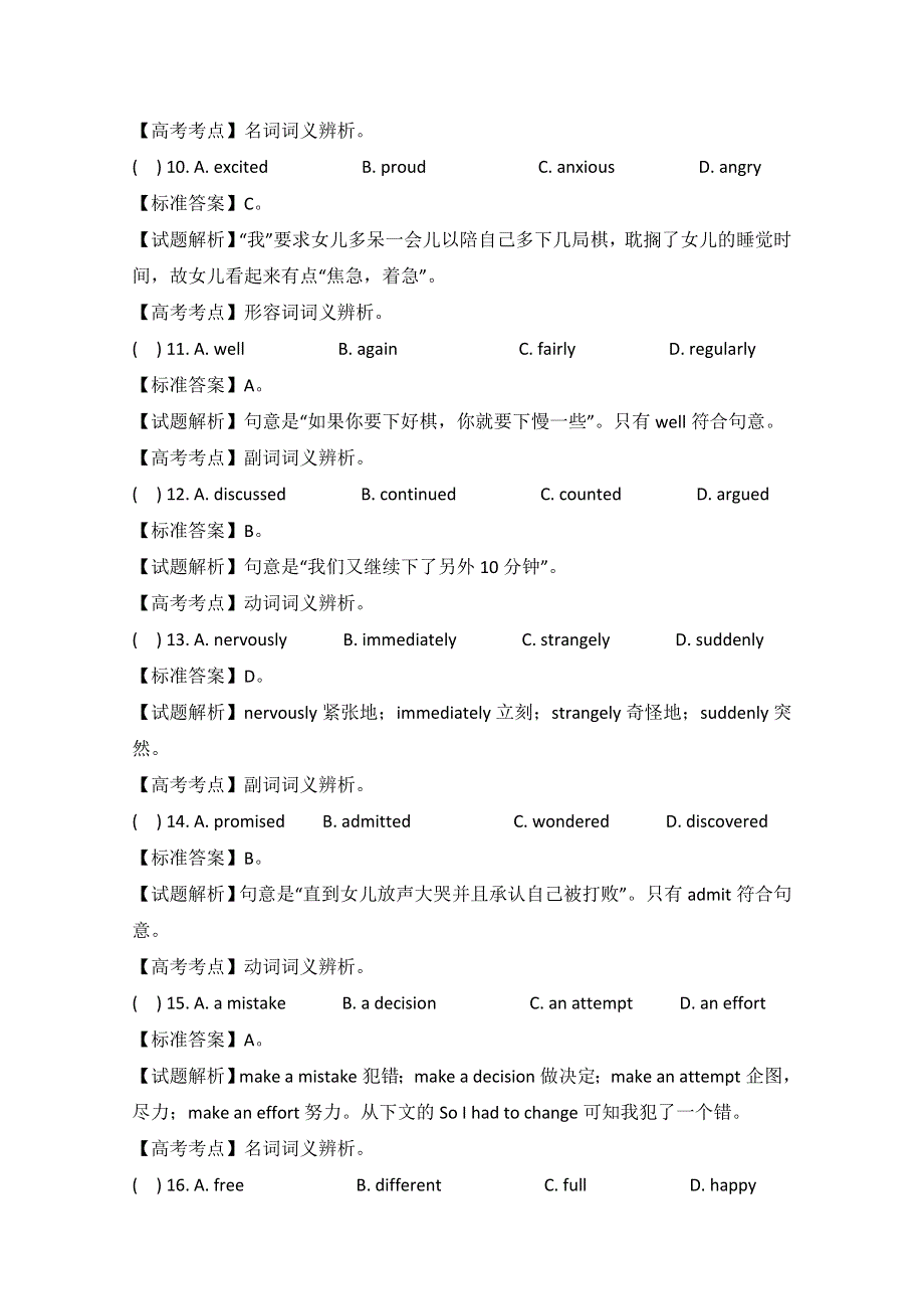 吉林省梨树县2015国庆高考英语完形填空、阅读理解自练（4）及答案.doc_第3页