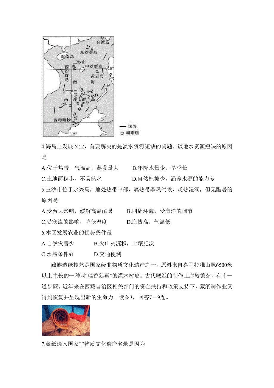 山东省烟台市中英文学校招聘教师能力测试（二）地理试卷 WORD版含答案.doc_第2页