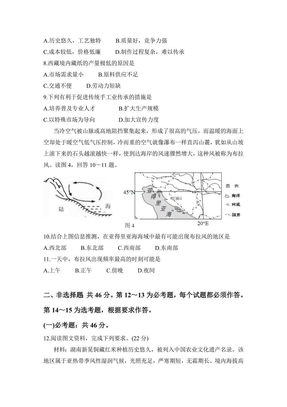 山东省烟台市中英文学校招聘教师能力测试（二）地理试卷 WORD版含答案.doc_第3页