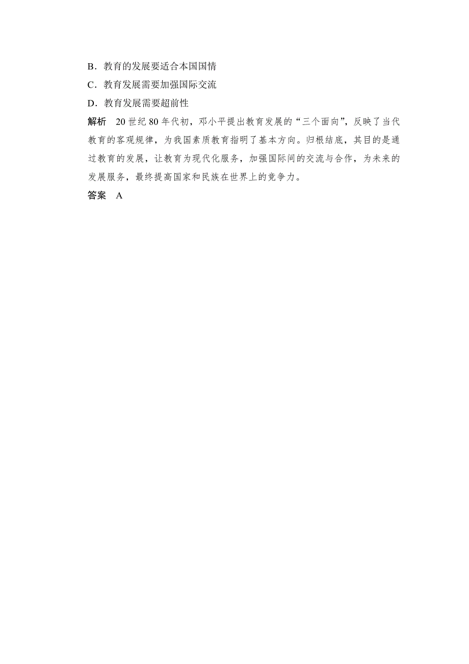 2016高考历史（全国通用）二轮复习配套练习：一年创新导向 专题四中国的科学技术与教育、文学和艺术 WORD版含答案.doc_第3页