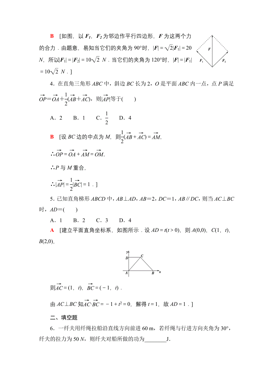 2021-2022学年新教材人教A版数学必修第二册课后落实：6-4-1-6-4-2　平面几何中的向量方法　向量在物理中的应用举例 WORD版含解析.doc_第2页