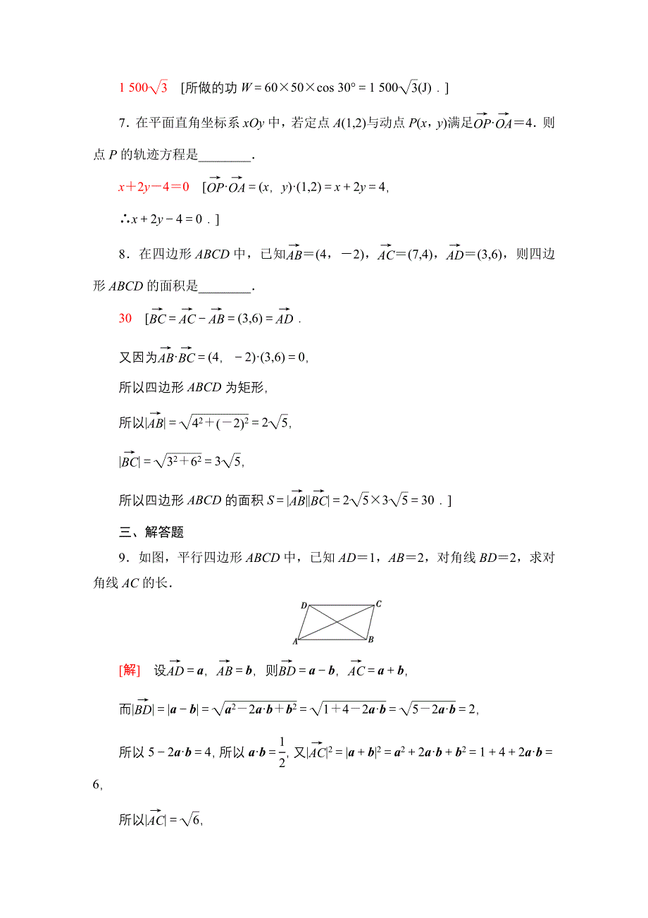 2021-2022学年新教材人教A版数学必修第二册课后落实：6-4-1-6-4-2　平面几何中的向量方法　向量在物理中的应用举例 WORD版含解析.doc_第3页