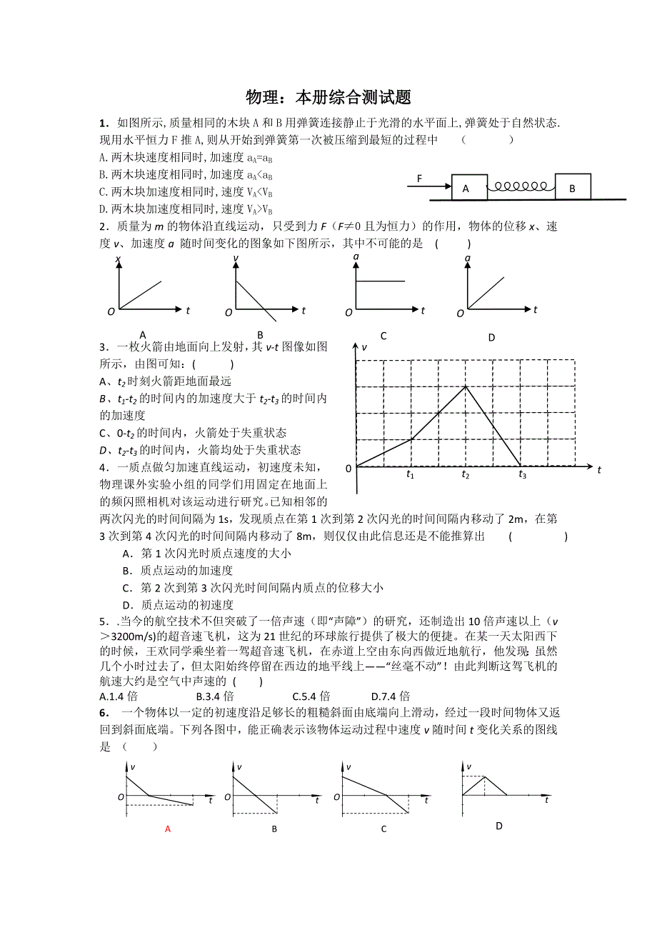 2012高一物理：本册综合测试题 9（鲁科版必修1）.doc_第1页