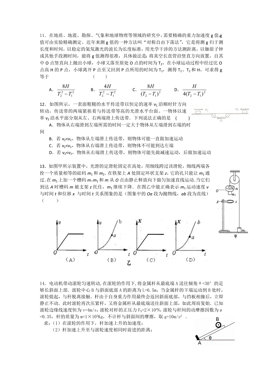 2012高一物理：本册综合测试题 9（鲁科版必修1）.doc_第3页