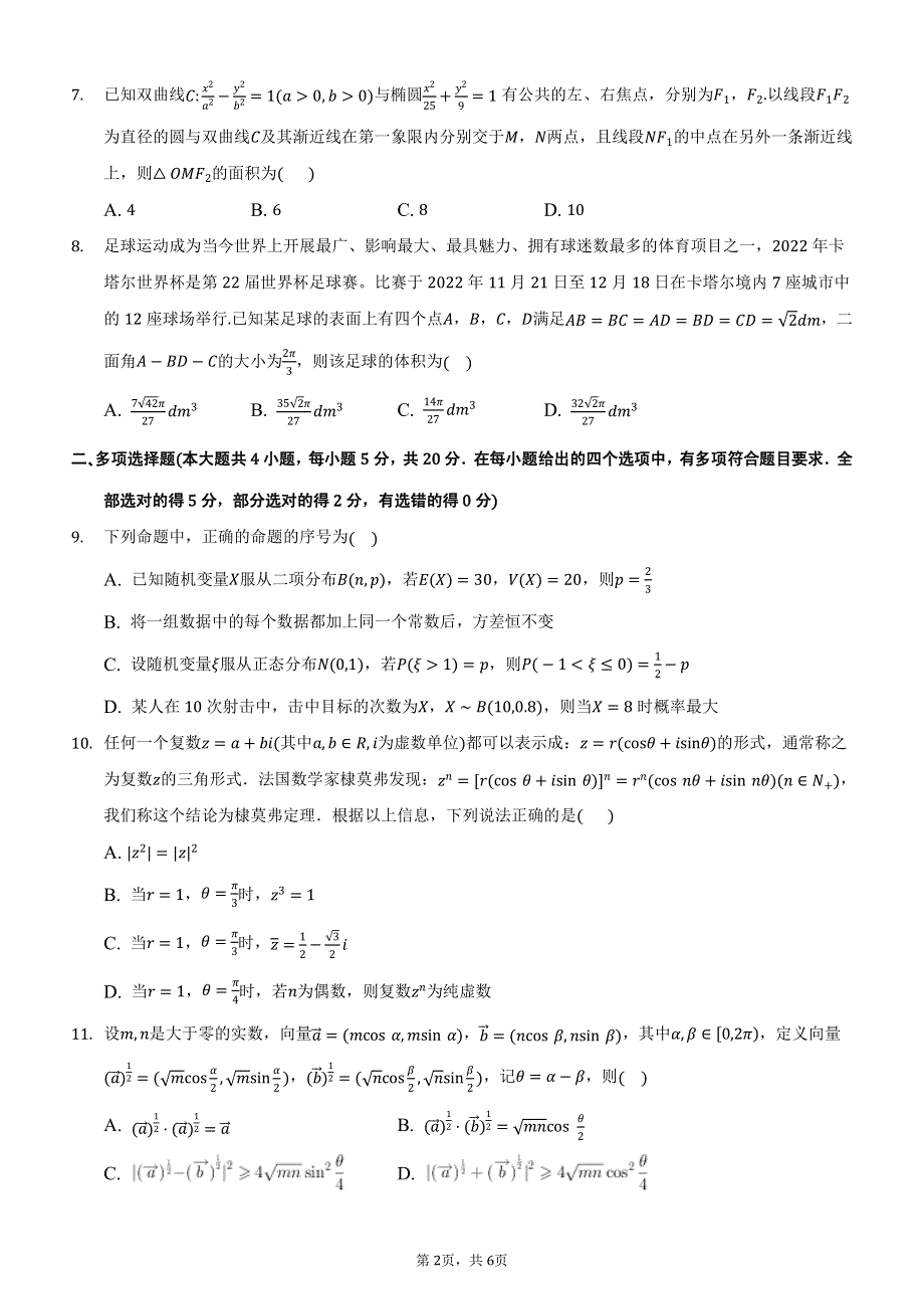 江苏省南京市玄武区2022届高三适应性考试（三）数学试卷 PDF版含解析.pdf_第2页