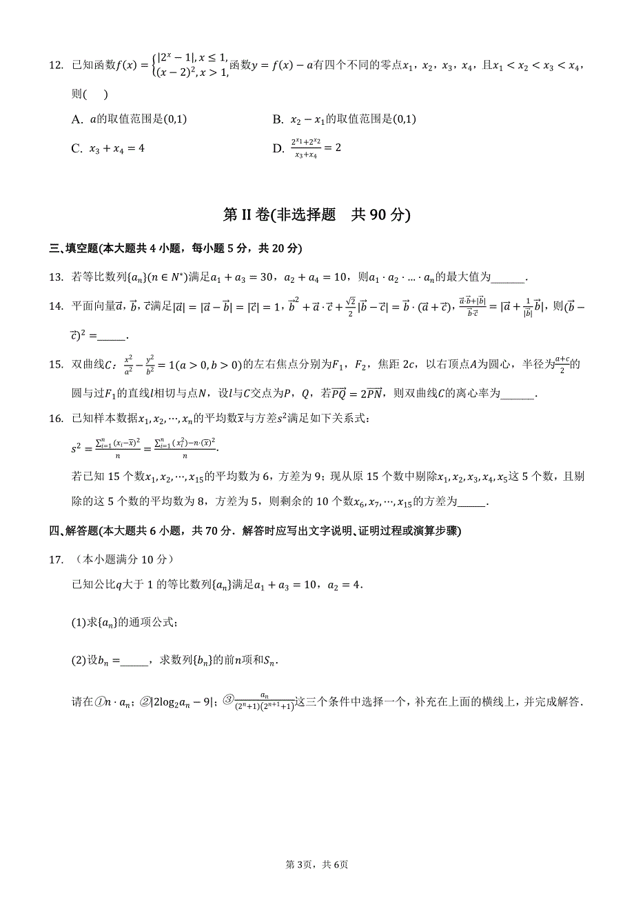 江苏省南京市玄武区2022届高三适应性考试（三）数学试卷 PDF版含解析.pdf_第3页